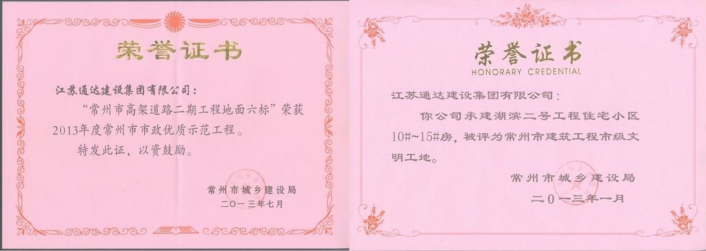 江蘇通達建設(shè)集團