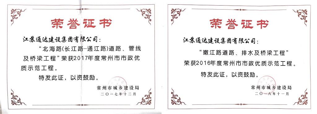 江蘇通達建設(shè)集團