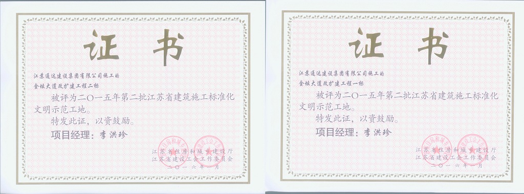 江蘇通達建設(shè)集團