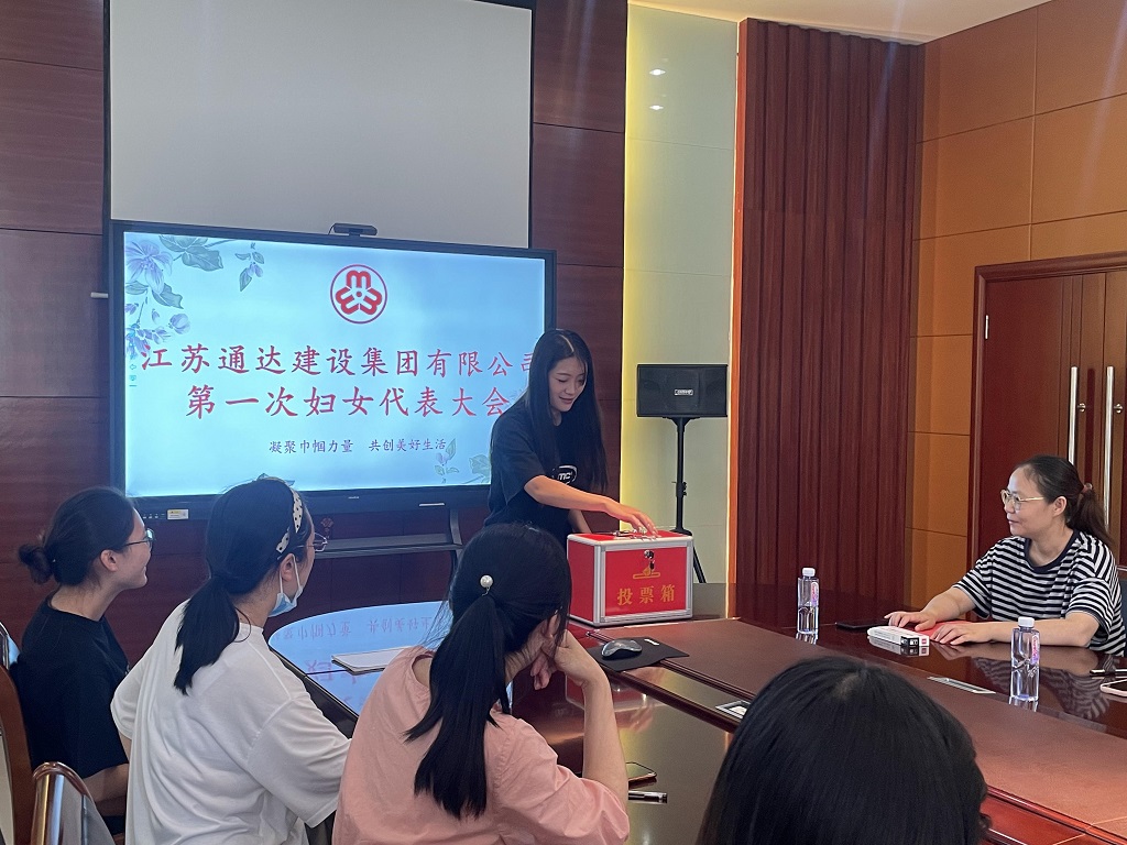 江蘇通達(dá)建設(shè)集團(tuán)